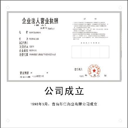 5月20日，公司獲工商登記注冊(cè)